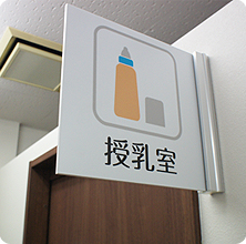 授乳室